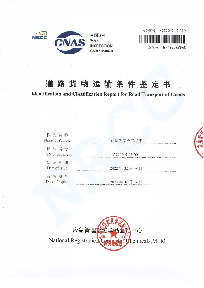 冰球突破app下载牌安全工程漆道路货物运输条件鉴定书