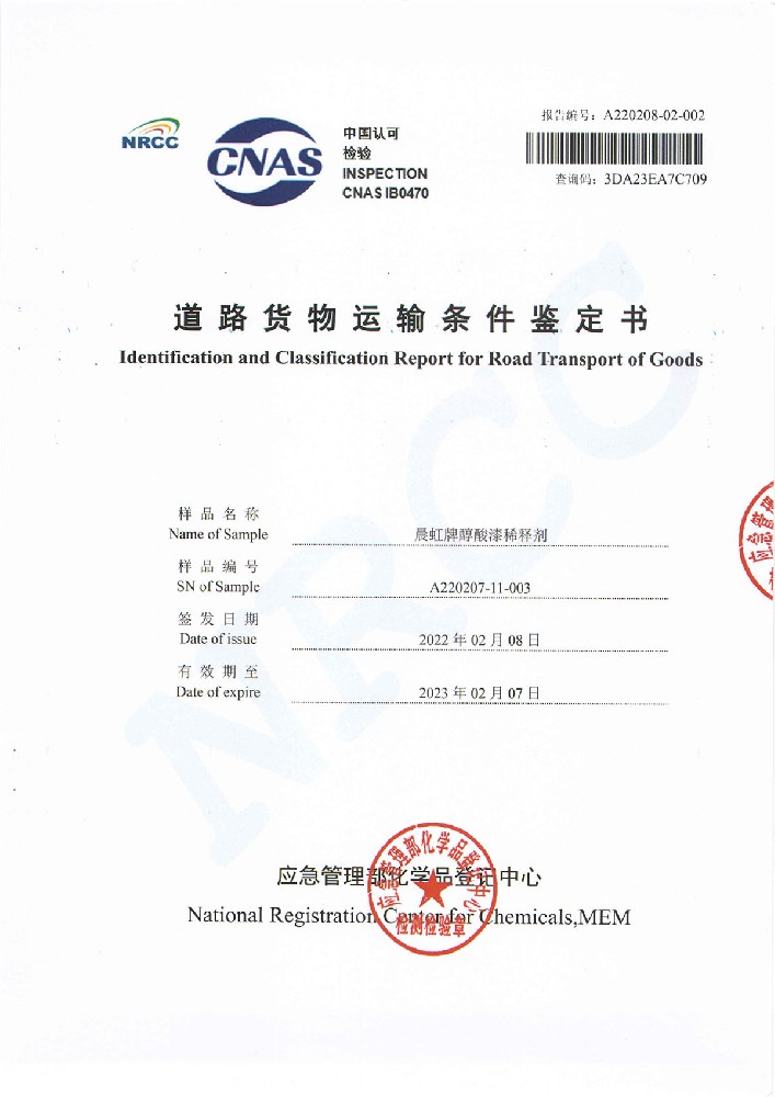 冰球突破app下载牌醇酸漆稀释剂道路货物运输条件鉴定书