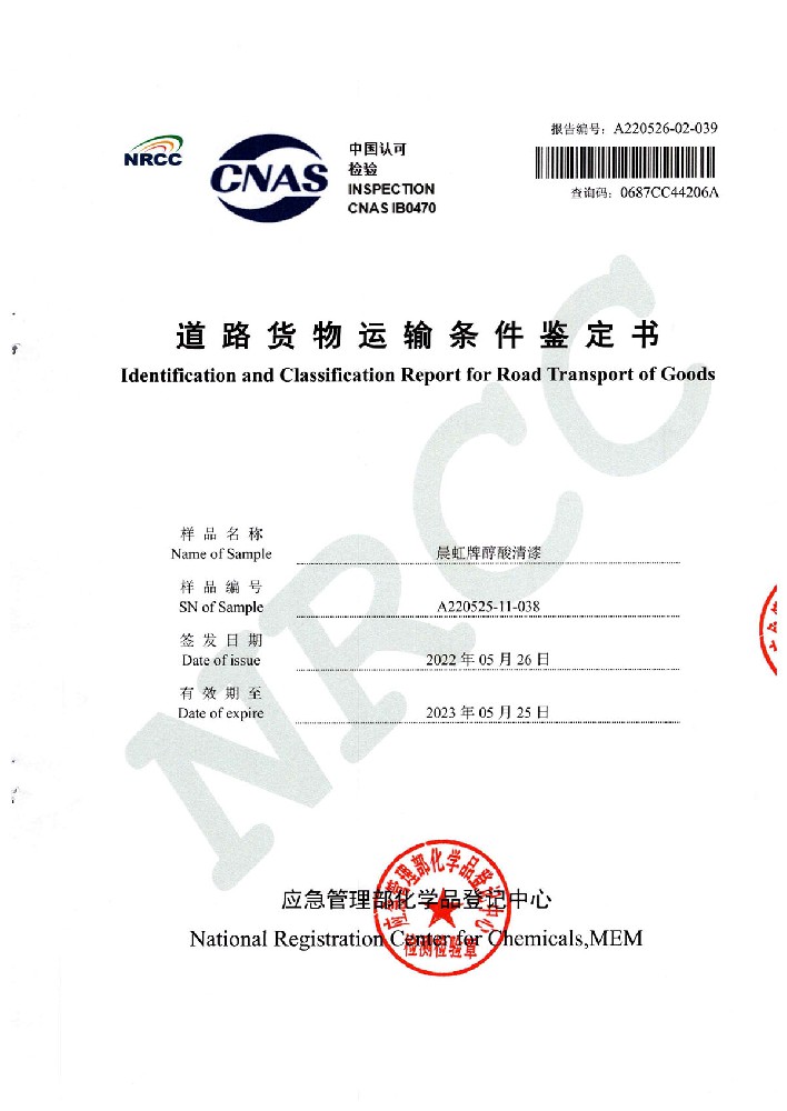 冰球突破app下载醇酸清漆道路货物运输鉴定书