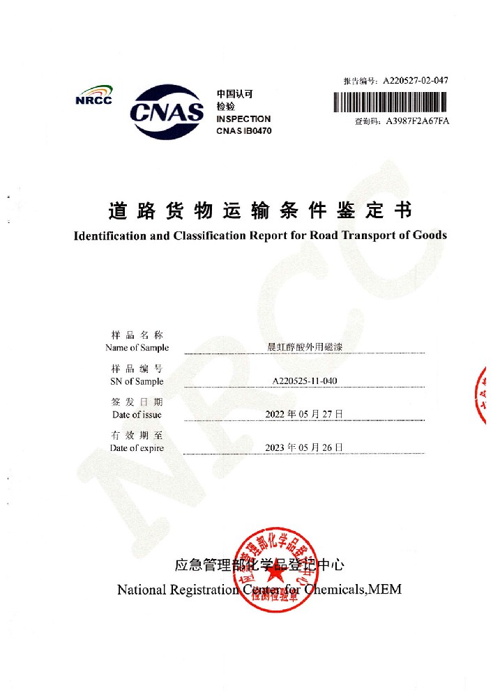 冰球突破app下载醇酸外用磁漆道路货物运输鉴定书