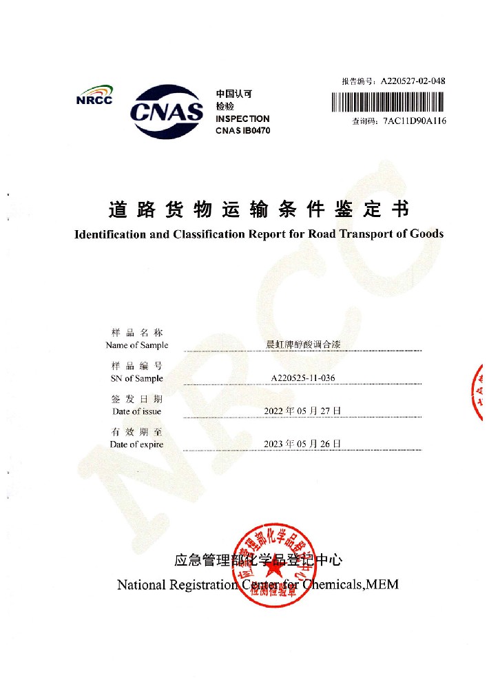 冰球突破app下载醇酸调合漆道路货物运输鉴定书