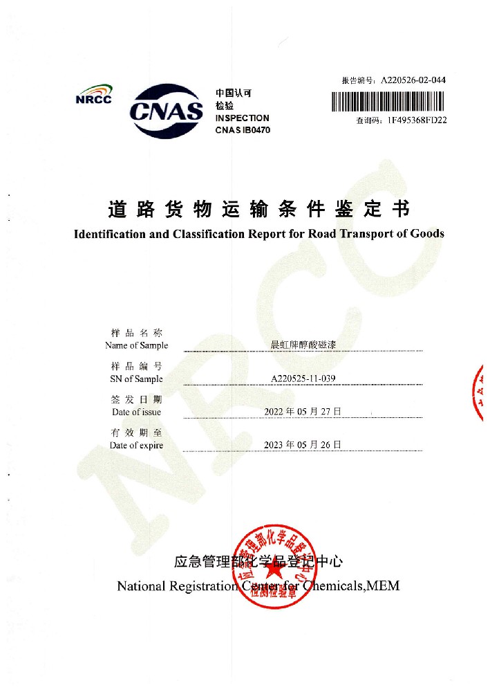 冰球突破app下载醇酸磁漆道路货物运输鉴定书