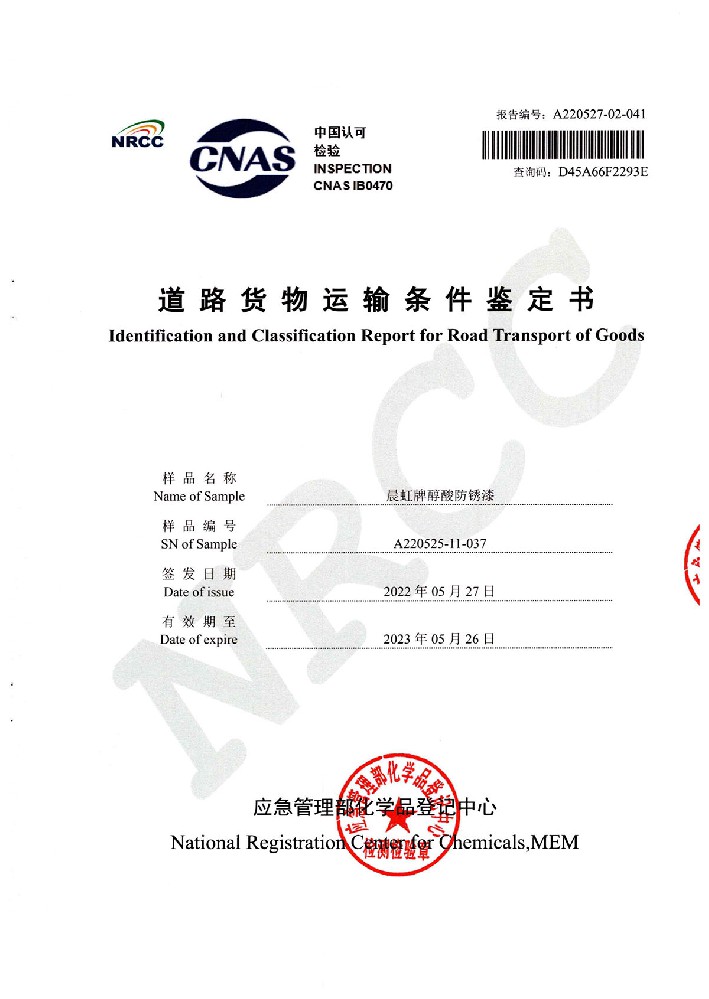 冰球突破app下载醇酸防锈漆道路货物运输鉴定书