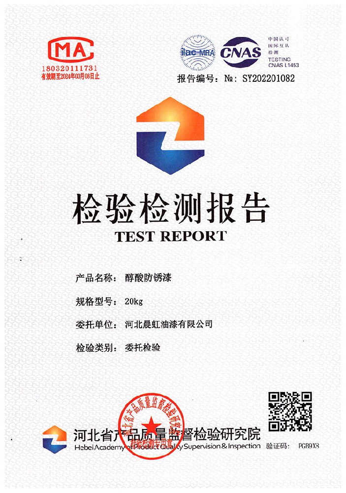 冰球突破app下载醇酸防锈漆检验检测报告